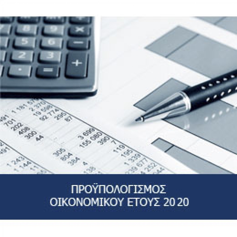 &Pi;&rho;&omicron;ϋ&pi;&omicron;&lambda;&omicron;&gamma;&iota;&sigma;&mu;ό&sigmaf; &Delta;ή&mu;&omicron;&upsilon; &Kappa;&epsilon;&nu;&tau;&rho;&iota;&kappa;ώ&nu; &Tau;&zeta;&omicron;&upsilon;&mu;έ&rho;&kappa;&omega;&nu; Έ&tau;&omicron;&upsilon;&sigmaf; 2020