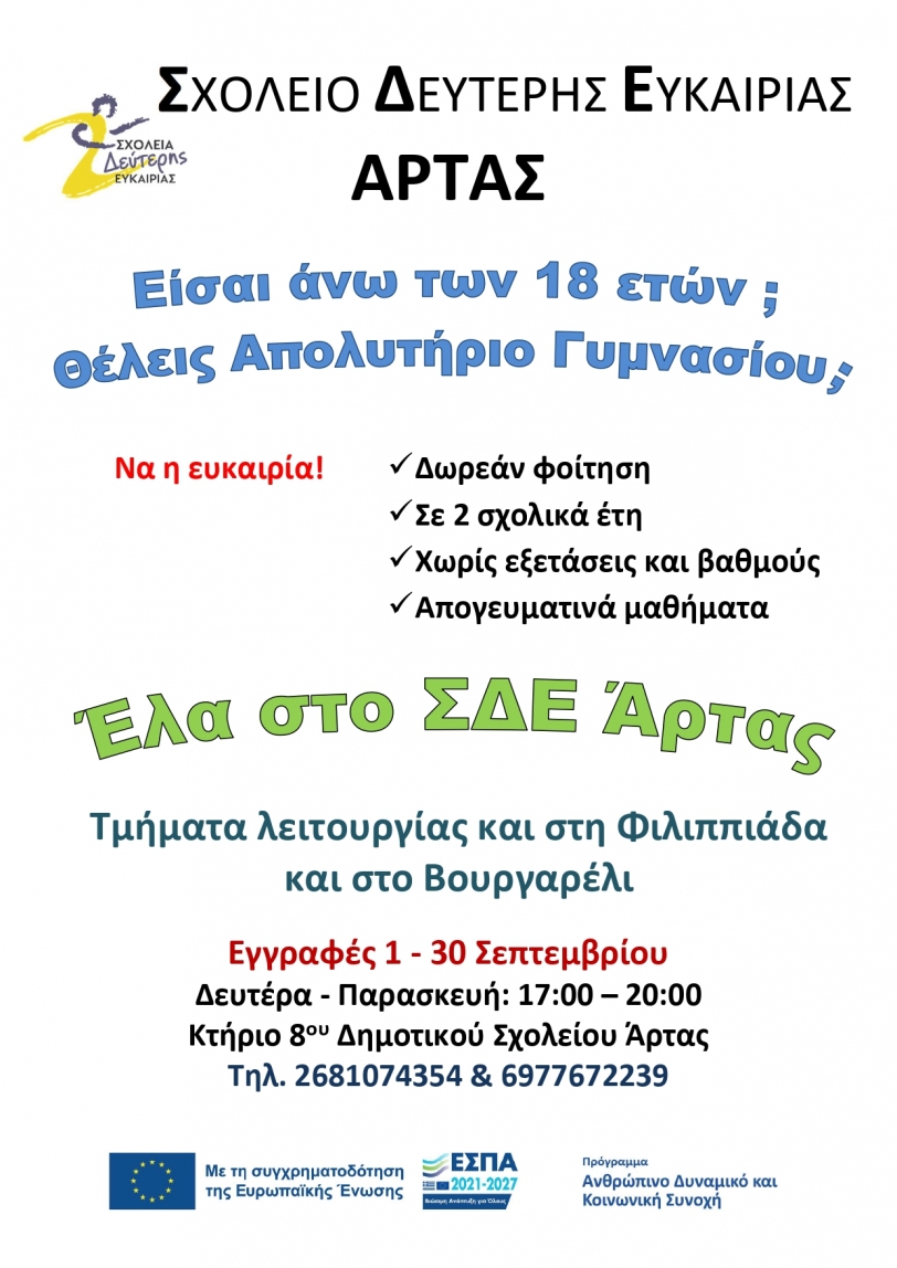 Έ&Nu;&Alpha;&Rho;&Xi;&Eta; &Tau;&Mu;&Eta;&Mu;&Alpha;&Tau;&Omicron;&Sigma; &Sigma;&Chi;&Omicron;&Lambda;&Epsilon;&Iota;&Omicron;&Upsilon; &Delta;&Epsilon;&Upsilon;&Tau;&Epsilon;&Rho;&Eta;&Sigma; &Epsilon;&Upsilon;&Kappa;&Alpha;&Iota;&Rho;&Iota;&Alpha;&Sigma; &Sigma;&Tau;&Omicron; &Beta;&Omicron;&Upsilon;&Rho;&Gamma;&Alpha;&Rho;&Epsilon;&Lambda;&Iota;