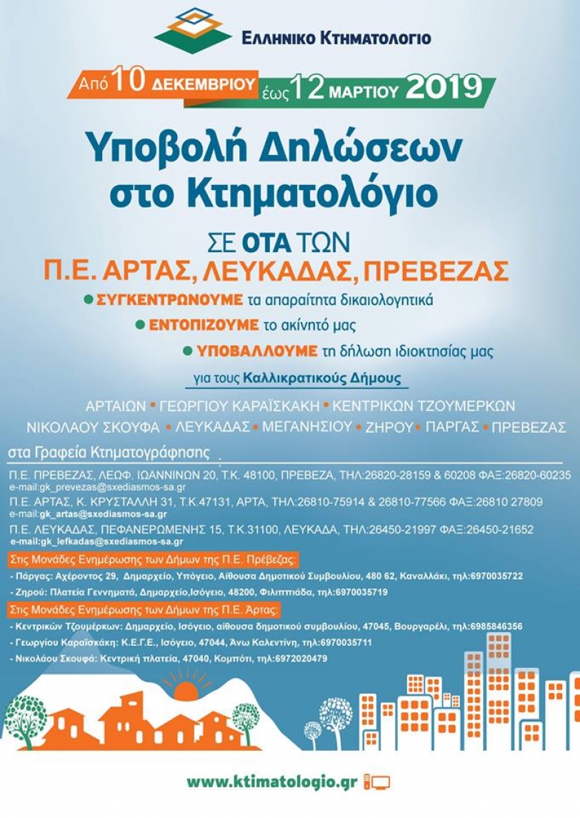 &Kappa;ά&theta;&epsilon; &Delta;&epsilon;&upsilon;&tau;έ&rho;&alpha; &kappa;&alpha;&iota; &Pi;έ&mu;&pi;&tau;&eta; &omicron;&iota; &delta;&eta;&lambda;ώ&sigma;&epsilon;&iota;&sigmaf; &kappa;&tau;&eta;&mu;&alpha;&tau;&omicron;&lambda;&omicron;&gamma;ί&omicron;&upsilon; &sigma;&tau;&omicron;&nu; &Delta;ή&mu;&omicron; &mu;&alpha;&sigmaf;