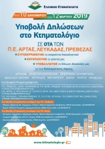 &Kappa;ά&theta;&epsilon; &Delta;&epsilon;&upsilon;&tau;έ&rho;&alpha; &kappa;&alpha;&iota; &Pi;έ&mu;&pi;&tau;&eta; &omicron;&iota; &delta;&eta;&lambda;ώ&sigma;&epsilon;&iota;&sigmaf; &kappa;&tau;&eta;&mu;&alpha;&tau;&omicron;&lambda;&omicron;&gamma;ί&omicron;&upsilon; &sigma;&tau;&omicron;&nu; &Delta;ή&mu;&omicron; &mu;&alpha;&sigmaf;