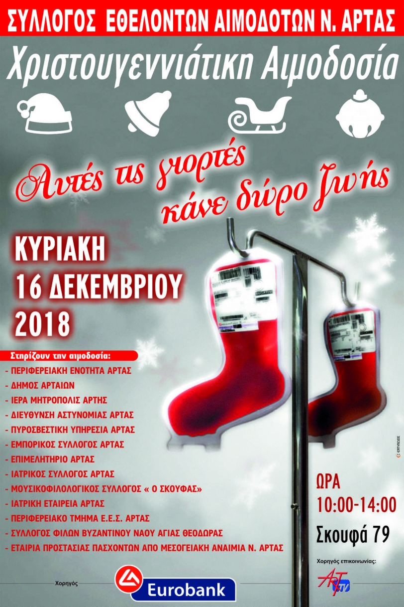 &Chi;&rho;&iota;&sigma;&tau;&omicron;&upsilon;&gamma;&epsilon;&nu;&nu;&iota;ά&tau;&iota;&kappa;&eta; &Epsilon;&theta;&epsilon;&lambda;&omicron;&nu;&tau;&iota;&kappa;ή &Alpha;&iota;&mu;&omicron;&delta;&omicron;&sigma;ί&alpha; &sigma;&tau;&omicron; &Nu;. Ά&rho;&tau;&alpha;&sigmaf;