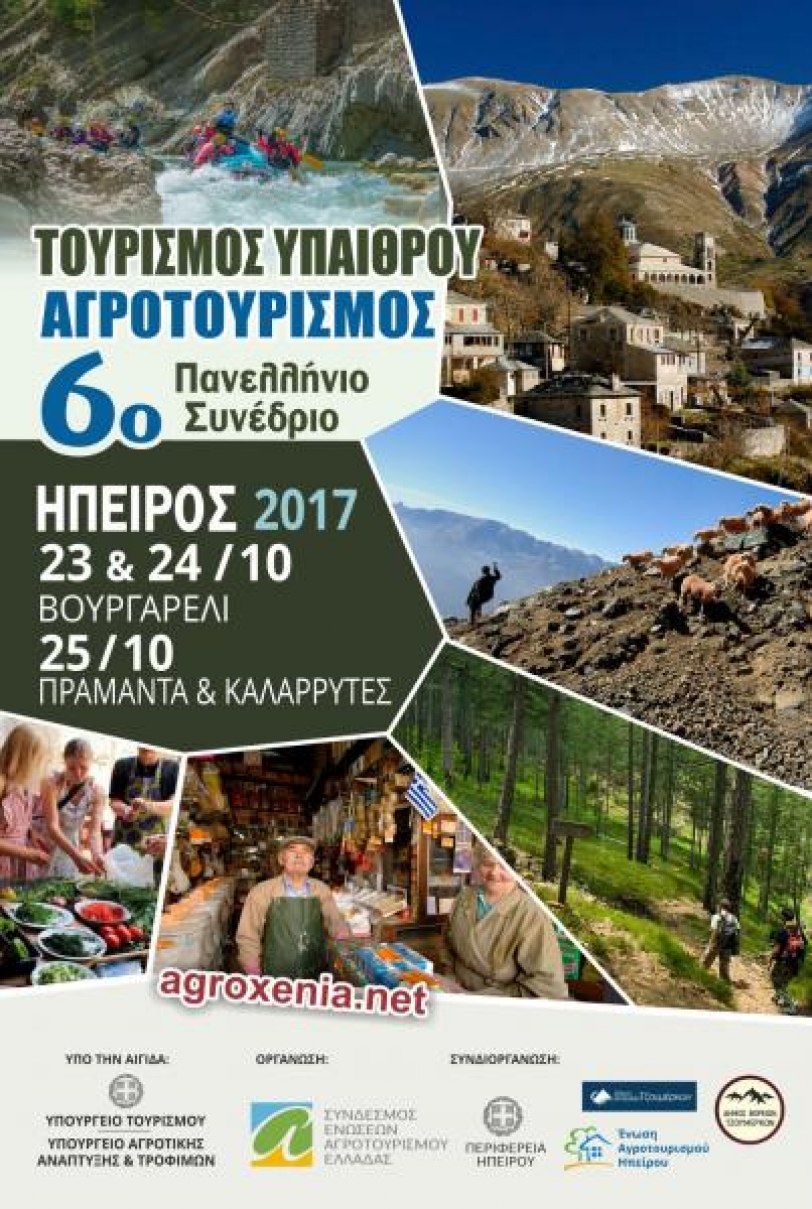 &Sigma;&tau;&omicron; &Beta;&omicron;&upsilon;&rho;&gamma;&alpha;&rho;έ&lambda;&iota; &theta;&alpha; &delta;&iota;&epsilon;&xi;&alpha;&chi;&theta;&epsilon;ί &tau;&omicron; 6&omicron; &pi;&alpha;&nu;&epsilon;&lambda;&lambda;ή&nu;&iota;&omicron; &Sigma;&upsilon;&nu;έ&delta;&rho;&iota;&omicron; &Alpha;&gamma;&rho;&omicron;&tau;&omicron;&upsilon;&rho;&iota;&sigma;&mu;&omicron;ύ 23-24/10/17