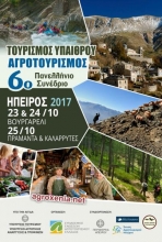 &Sigma;&tau;&omicron; &Beta;&omicron;&upsilon;&rho;&gamma;&alpha;&rho;έ&lambda;&iota; &theta;&alpha; &delta;&iota;&epsilon;&xi;&alpha;&chi;&theta;&epsilon;ί &tau;&omicron; 6&omicron; &pi;&alpha;&nu;&epsilon;&lambda;&lambda;ή&nu;&iota;&omicron; &Sigma;&upsilon;&nu;έ&delta;&rho;&iota;&omicron; &Alpha;&gamma;&rho;&omicron;&tau;&omicron;&upsilon;&rho;&iota;&sigma;&mu;&omicron;ύ 23-24/10/17