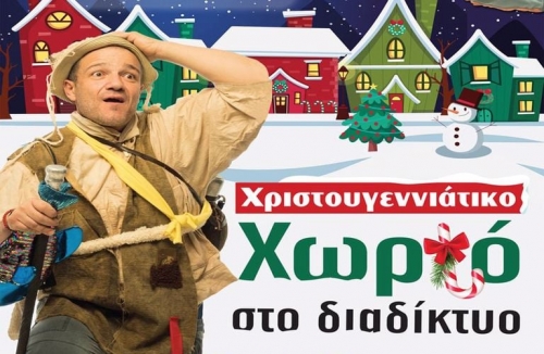 &Chi;&rho;&iota;&sigma;&tau;&omicron;&upsilon;&gamma;&epsilon;&nu;&nu;&iota;ά&tau;&iota;&kappa;&omicron; &chi;&omega;&rho;&iota;ό &sigma;&tau;&omicron; &delta;&iota;&alpha;&delta;ί&kappa;&tau;&upsilon;&omicron;