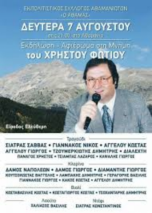 &Gamma;&iota;&alpha; &tau;&eta;&nu; &alpha;&pi;&omicron;&kappa;&alpha;&tau;ά&sigma;&tau;&alpha;&sigma;&eta; &tau;&eta;&sigmaf; &alpha;&lambda;ή&theta;&epsilon;&iota;&alpha;&sigmaf; &gamma;&iota;&alpha; &tau;&eta;&nu; &epsilon;&kappa;&delta;ή&lambda;&omega;&sigma;&eta; &tau;&omicron;&upsilon; &Chi;&rho;ή&sigma;&tau;&omicron;&upsilon; &Phi;&omega;&tau;ί&omicron;&upsilon;