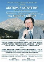 &Gamma;&iota;&alpha; &tau;&eta;&nu; &alpha;&pi;&omicron;&kappa;&alpha;&tau;ά&sigma;&tau;&alpha;&sigma;&eta; &tau;&eta;&sigmaf; &alpha;&lambda;ή&theta;&epsilon;&iota;&alpha;&sigmaf; &gamma;&iota;&alpha; &tau;&eta;&nu; &epsilon;&kappa;&delta;ή&lambda;&omega;&sigma;&eta; &tau;&omicron;&upsilon; &Chi;&rho;ή&sigma;&tau;&omicron;&upsilon; &Phi;&omega;&tau;ί&omicron;&upsilon;