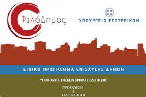 351.000 &epsilon;&upsilon;&rho;ώ &alpha;&pi;ό &tau;&omicron; "&Phi;&iota;&lambda;ό&delta;&eta;&mu;&omicron;&sigmaf; &Iota;&Iota;" &gamma;&iota;&alpha; έ&rho;&gamma;&alpha; &kappa;&alpha;&iota; &epsilon;&pi;&epsilon;&nu;&delta;ύ&sigma;&epsilon;&iota;&sigmaf; &sigma;&tau;&omicron;&nu; &Delta;ή&mu;&omicron; &Kappa;. &Tau;&zeta;&omicron;&upsilon;&mu;έ&rho;&kappa;&omega;&nu;