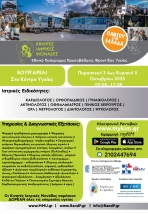 &Omicron;&Iota; &Kappa;&Iota;&Nu;&Eta;&Tau;&Epsilon;&Sigma; &Iota;&Alpha;&Tau;&Rho;&Iota;&Kappa;&Epsilon;&Sigma; &Mu;&Omicron;&Nu;&Alpha;&Delta;&Epsilon;&Sigma; (&Kappa;&Iota;&Mu;) &Tau;&Omicron;&Upsilon; &Iota;&Delta;&Rho;&Upsilon;&Mu;&Alpha;&Tau;&Omicron;&Sigma; &Sigma;&Tau;&Alpha;&Upsilon;&Rho;&Omicron;&Sigma; &Nu;&Iota;&Alpha;&Rho;&Chi;&Omicron;&Sigma; &Sigma;&Tau;&Omicron; &Kappa;&Epsilon;&Nu;&Tau;&Rho;&Omicron; &Upsilon;&Gamma;&Epsilon;&Iota;&Alpha;&Sigma; &Beta;&Omicron;&Upsilon;&Rho;&Gamma;&Alpha;&Rho;&Epsilon;&Lambda;&Iota;&Omicron;&Upsilon;