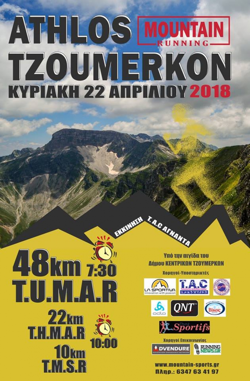 17&omicron;&sigmaf; "Ά&theta;&lambda;&omicron;&sigmaf; &Tau;&zeta;&omicron;&upsilon;&mu;έ&rho;&kappa;&omega;&nu;" &sigma;&tau;&alpha; Ά&gamma;&nu;&alpha;&nu;&tau;&alpha; &upsilon;&pi;ό &tau;&eta;&nu; &alpha;&iota;&gamma;ί&delta;&alpha; &tau;&omicron;&upsilon; &Delta;ή&mu;&omicron;&upsilon; &Kappa;. &Tau;&zeta;&omicron;&upsilon;&mu;έ&rho;&kappa;&omega;&nu; &sigma;&tau;&iota;&sigmaf; 22/04/18