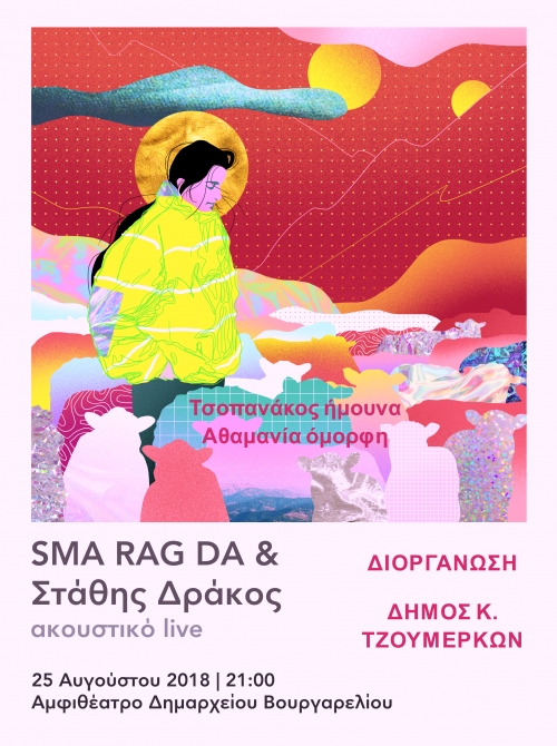 &Eta; &Sigma;&mu;&alpha;&rho;ά&gamma;&delta;&alpha; &Alpha;&lambda;&epsilon;&xi;&alpha;&nu;&delta;&rho;ή &tau;&omicron; &Sigma;ά&beta;&beta;&alpha;&tau;&omicron; 25/08 &sigma;&tau;&omicron; &Beta;&omicron;&upsilon;&rho;&gamma;&alpha;&rho;έ&lambda;&iota;