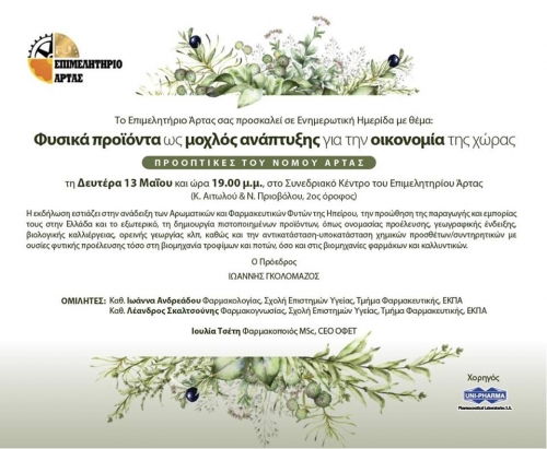 &Eta;&mu;&epsilon;&rho;ί&delta;&alpha; &gamma;&iota;&alpha; &tau;&alpha; &alpha;&rho;&omega;&mu;&alpha;&tau;&iota;&kappa;ά &phi;&upsilon;&tau;ά &sigma;&tau;&omicron; &epsilon;&pi;&iota;&mu;&epsilon;&lambda;&eta;&tau;ή&rho;&iota;&omicron; Ά&rho;&tau;&alpha;&sigmaf; &sigma;&tau;&iota;&sigmaf; 13 &Mu;&alpha;ΐ&omicron;&upsilon;