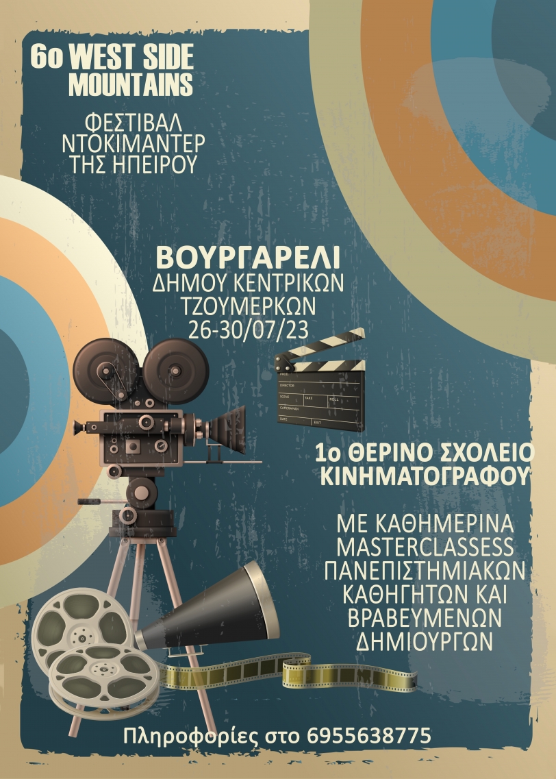 6&omicron; WEST SIDE MOUNTAINS DOC FEST (&Phi;&epsilon;&sigma;&tau;&iota;&beta;ά&lambda; &Nu;&tau;&omicron;&kappa;&iota;&mu;&alpha;&nu;&tau;έ&rho; &tau;&eta;&sigmaf; &Eta;&pi;&epsilon;ί&rho;&omicron;&upsilon;) &kappa;&alpha;&iota;  1&omicron; &Theta;&epsilon;&rho;&iota;&nu;ό &Kappa;&iota;&nu;&eta;&mu;&alpha;&tau;&omicron;&gamma;&rho;&alpha;&phi;&iota;&kappa;ό &Sigma;&chi;&omicron;&lambda;&epsilon;ί&omicron;