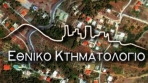 &Pi;&rho;ό&gamma;&rho;&alpha;&mu;&mu;&alpha; &epsilon;&nu;&eta;&mu;έ&rho;&omega;&sigma;&eta;&sigmaf; &delta;&eta;&mu;&omicron;&tau;ώ&nu; &gamma;&iota;&alpha; &tau;&omicron; &kappa;&tau;&eta;&mu;&alpha;&tau;&omicron;&lambda;ό&gamma;&iota;&omicron; &sigma;&tau;&iota;&sigmaf; &Tau;&omicron;&pi;&iota;&kappa;έ&sigmaf; &Kappa;&omicron;&iota;&nu;ό&tau;&eta;&tau;&epsilon;&sigmaf; &tau;&omicron;&upsilon; &Delta;ή&mu;&omicron;&upsilon; &Kappa;. &Tau;&zeta;&omicron;&upsilon;&mu;έ&rho;&kappa;&omega;&nu;