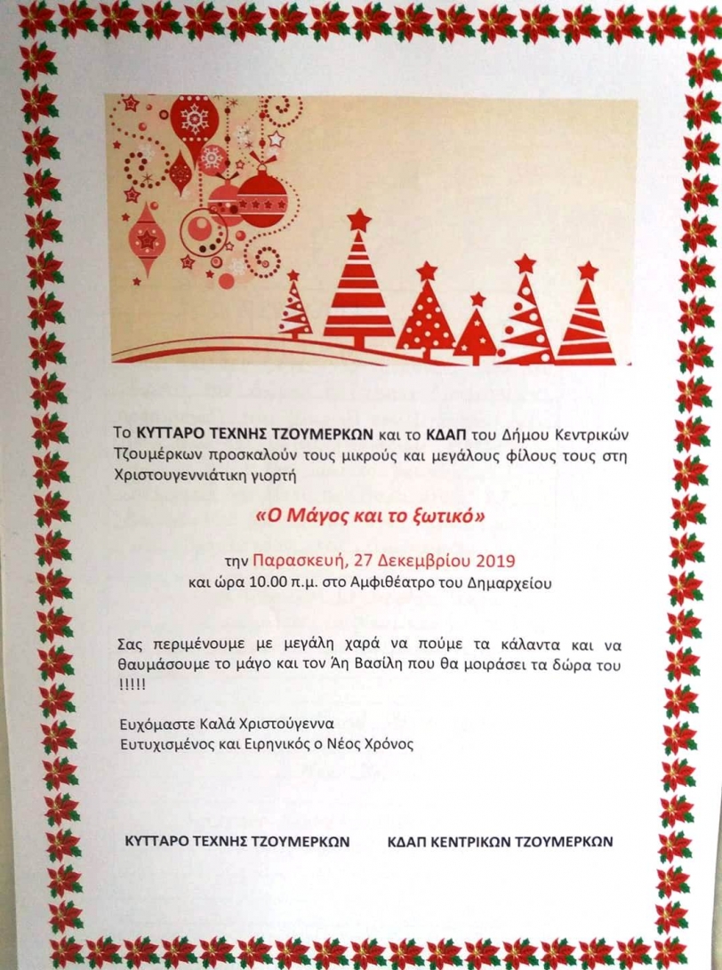 &Epsilon;&kappa;&delta;ή&lambda;&omega;&sigma;&eta; &sigma;&tau;&omicron; &Beta;&omicron;&upsilon;&rho;&gamma;&alpha;&rho;έ&lambda;&iota; &sigma;&tau;&iota;&sigmaf; 27/12/2019