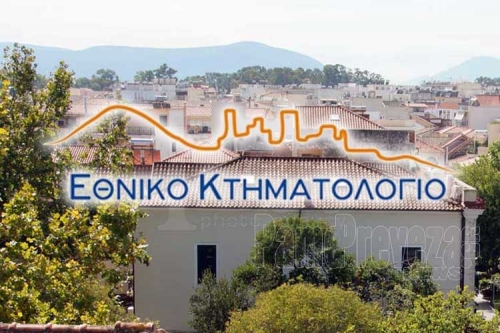 Κτηματολόγιο και στην Αθήνα για τους απόδημους Ηπειρώτες