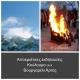 &Kappa;&omicron;ύ&lambda;&omicron;&upsilon;&mu;&alpha; 2019 &kappa;&alpha;&iota; &alpha;&pi;&omicron;&kappa;&rho;&iota;ά&tau;&iota;&kappa;&epsilon;&sigmaf; &epsilon;&kappa;&delta;&eta;&lambda;ώ&sigma;&epsilon;&iota;&sigmaf; &sigma;&tau;&omicron; &Beta;&omicron;&upsilon;&rho;&gamma;&alpha;&rho;έ&lambda;&iota; Ά&rho;&tau;&alpha;&sigmaf;