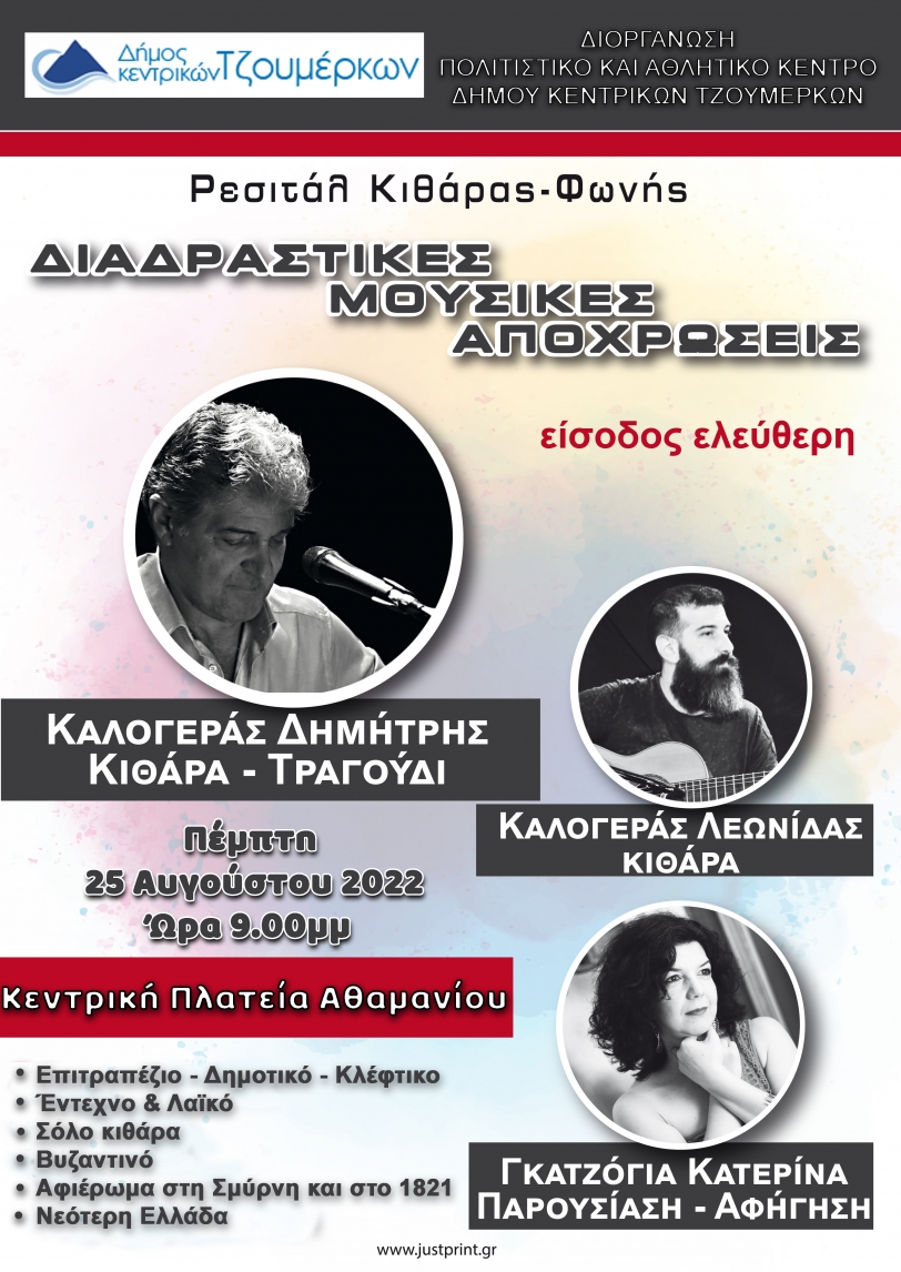 &Delta;&iota;&alpha;&delta;&rho;&alpha;&sigma;&tau;&iota;&kappa;έ&sigmaf; &Mu;&omicron;&upsilon;&sigma;&iota;&kappa;έ&sigmaf; &Alpha;&pi;&omicron;&chi;&rho;ώ&sigma;&epsilon;&iota;&sigmaf;