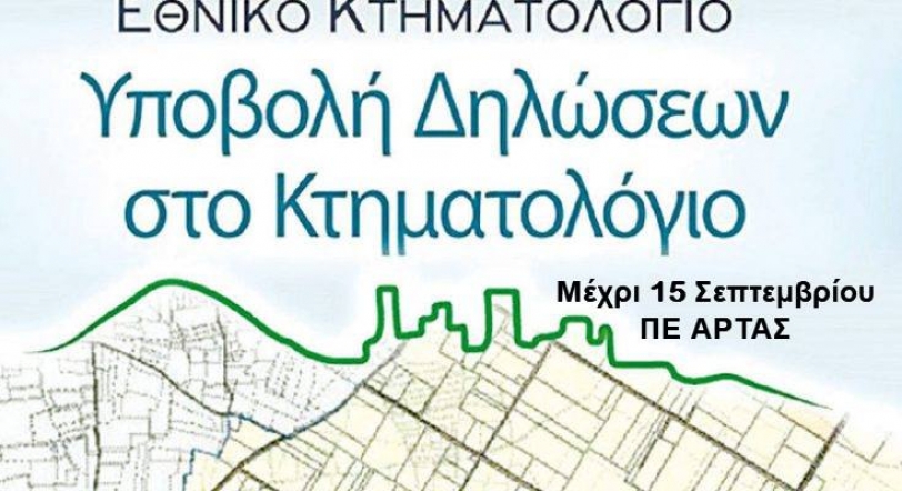 &Pi;&alpha;&rho;ά&tau;&alpha;&sigma;&eta; &sigma;&tau;&iota;&sigmaf; &delta;&eta;&lambda;ώ&sigma;&epsilon;&iota;&sigmaf; &kappa;&tau;&eta;&mu;&alpha;&tau;&omicron;&lambda;&omicron;&gamma;ί&omicron;&upsilon; &mu;έ&chi;&rho;&iota; 15 &Sigma;&epsilon;&pi;&tau;έ&mu;&beta;&rho;&eta; &gamma;&iota;&alpha; &tau;&eta;&nu; &Pi;&Epsilon; Ά&rho;&tau;&alpha;&sigmaf;