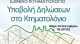 &Pi;&alpha;&rho;ά&tau;&alpha;&sigma;&eta; &sigma;&tau;&iota;&sigmaf; &delta;&eta;&lambda;ώ&sigma;&epsilon;&iota;&sigmaf; &kappa;&tau;&eta;&mu;&alpha;&tau;&omicron;&lambda;&omicron;&gamma;ί&omicron;&upsilon; &mu;έ&chi;&rho;&iota; 15 &Sigma;&epsilon;&pi;&tau;έ&mu;&beta;&rho;&eta; &gamma;&iota;&alpha; &tau;&eta;&nu; &Pi;&Epsilon; Ά&rho;&tau;&alpha;&sigmaf;