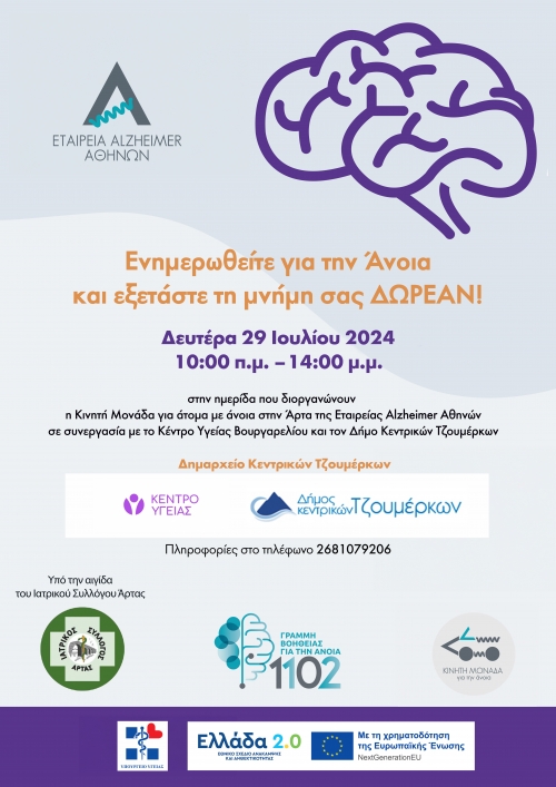 &Epsilon;&Nu;&Eta;&Mu;&Epsilon;&Rho;&Omega;&Sigma;&Eta; &Gamma;&Iota;&Alpha; &Tau;&Eta;&Nu; '&Alpha;&Nu;&Omicron;&Iota;&Alpha; &amp; &Delta;&Omega;&Rho;&Epsilon;&Alpha;&Nu; &Epsilon;&Xi;&Epsilon;&Tau;&Alpha;&Sigma;&Eta; &Mu;&Nu;&Eta;&Mu;&Eta;&Sigma;