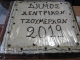 &Kappa;&omicron;&pi;ή &pi;ί&tau;&alpha;&sigmaf; &sigma;&tau;&omicron; &Delta;&eta;&mu;&alpha;&rho;&chi;&epsilon;ί&omicron; &tau;&eta;&nu; &Pi;έ&mu;&pi;&tau;&eta; 28/02/19