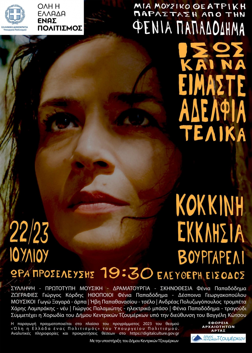 &Iota;&Sigma;&Omega;&Sigma; &Kappa;&Alpha;&Iota; &Nu;&Alpha; &Epsilon;&Iota;&Mu;&Alpha;&Sigma;&Tau;&Epsilon; &Alpha;&Delta;&Epsilon;&Lambda;&Phi;&Iota;&Alpha; &Tau;&Epsilon;&Lambda;&Iota;&Kappa;&Alpha; - &Omicron;&Lambda;&Eta; &Eta; &Epsilon;&Lambda;&Lambda;&Alpha;&Delta;&Alpha; &Epsilon;&Nu;&Alpha;&Sigma; &Pi;&Omicron;&Lambda;&Iota;&Tau;&Iota;&Sigma;&Mu;&Omicron;&Sigma;