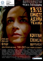 &Iota;&Sigma;&Omega;&Sigma; &Kappa;&Alpha;&Iota; &Nu;&Alpha; &Epsilon;&Iota;&Mu;&Alpha;&Sigma;&Tau;&Epsilon; &Alpha;&Delta;&Epsilon;&Lambda;&Phi;&Iota;&Alpha; &Tau;&Epsilon;&Lambda;&Iota;&Kappa;&Alpha; - &Omicron;&Lambda;&Eta; &Eta; &Epsilon;&Lambda;&Lambda;&Alpha;&Delta;&Alpha; &Epsilon;&Nu;&Alpha;&Sigma; &Pi;&Omicron;&Lambda;&Iota;&Tau;&Iota;&Sigma;&Mu;&Omicron;&Sigma;